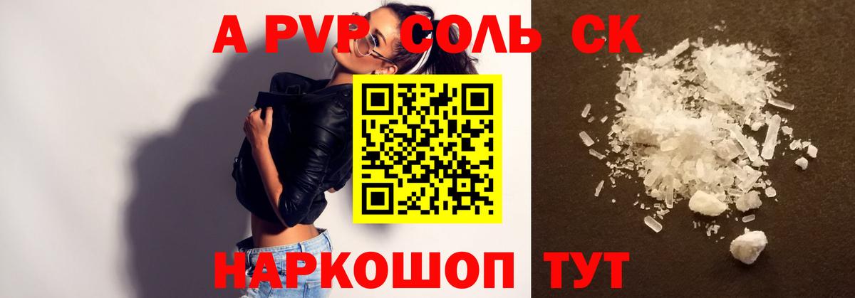 A PVP Соль Миасс