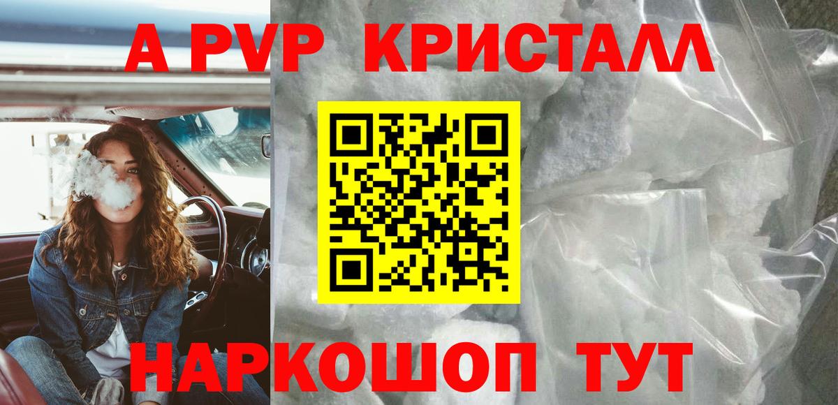 Alpha PVP СК  Alpha PVP кристаллы  А ПВП VHQ  Вход с VPN  A-PVP  Миасс 