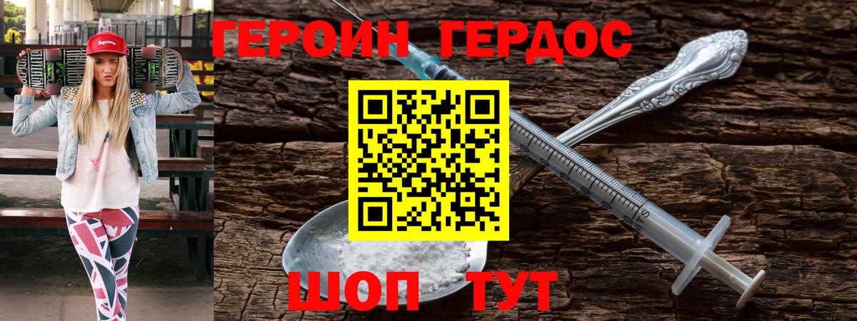 Героин  Героин Heroin  Вход с VPN  Миасс 