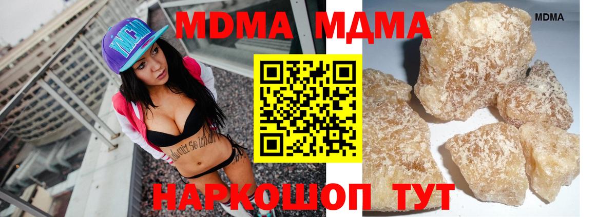 MDMA кристаллы  Вход с VPN  МДМА кристаллы  Миасс 
