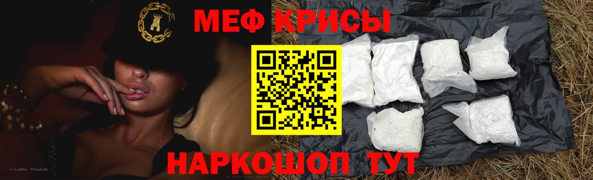 Меф мяу мяу  Миасс